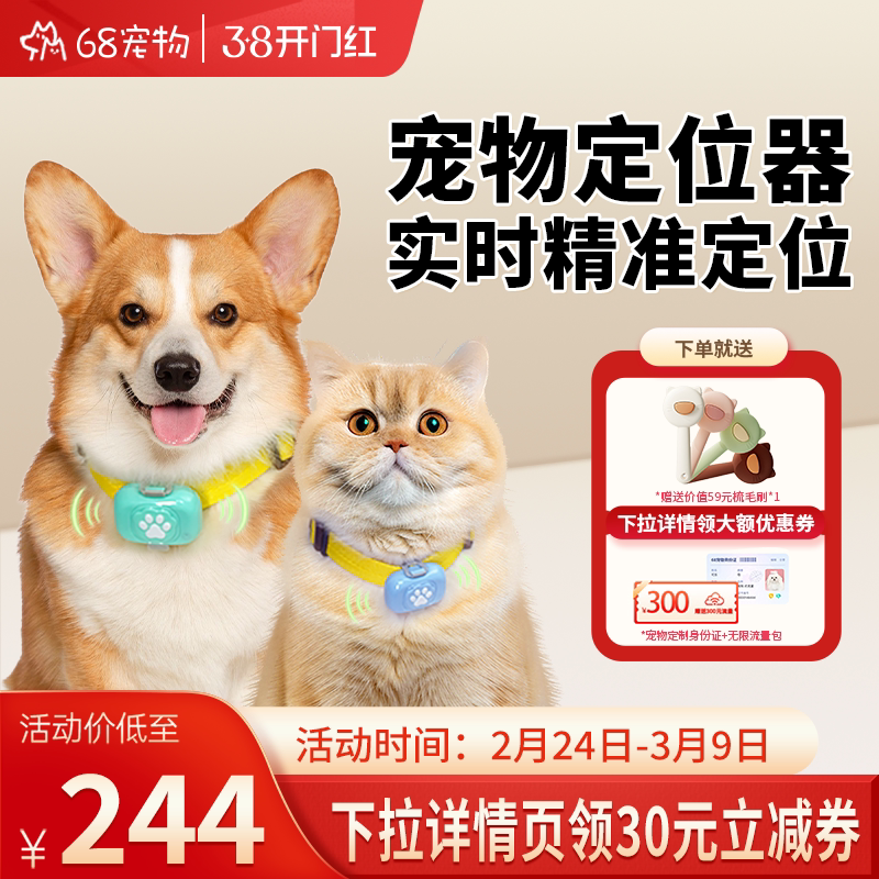 68宠物定位器狗狗猫咪智能gps防走丢追跟踪神器户外防水带项圈