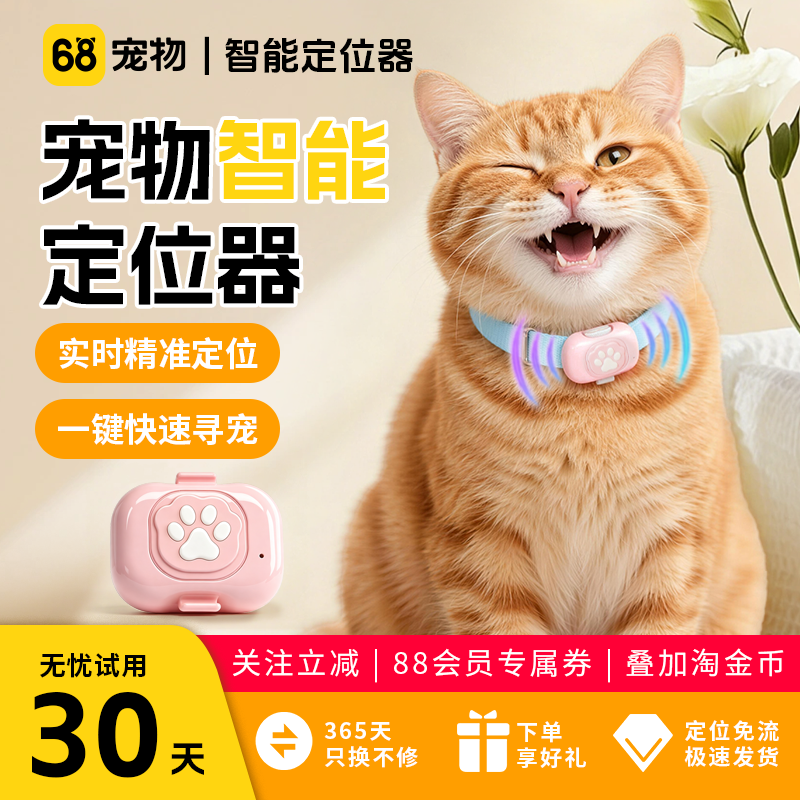68宠物定位器萌爪二代狗狗猫咪智能GPS定位防走…
