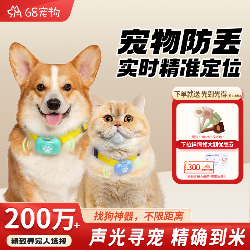 68宠物定位器精准定位找狗神器