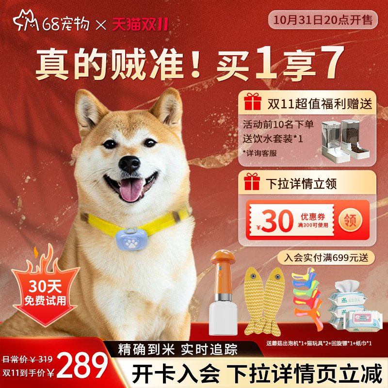 68宠物定位防丢器狗智能gps实时定位追踪器神器猎狗带项链圈用品