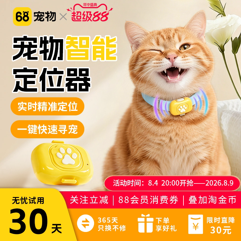 68宠物定位器萌爪二代狗狗猫咪智能GPS定位防走…