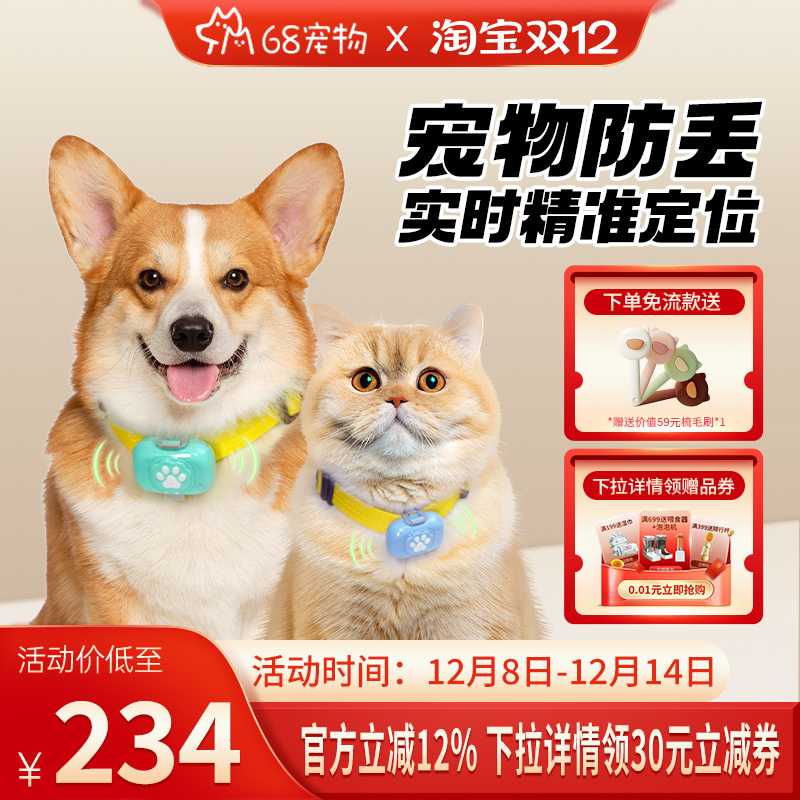 68宠物定位器精准定位找狗神器