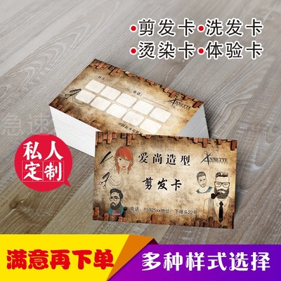 剪发卡定制定做  理发店打孔卡 pvc塑料美发店会员卡双面名片