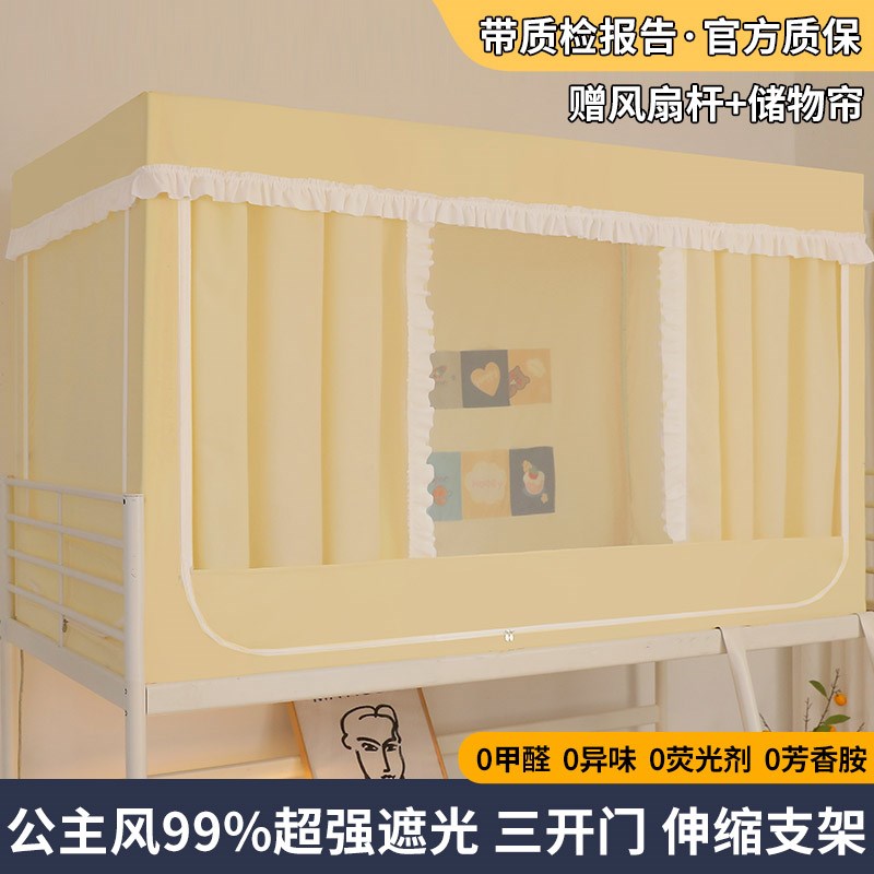 大学生宿舍蚊帐上铺全包封闭一体式床帘强遮光寝室上下铺通用窗帘