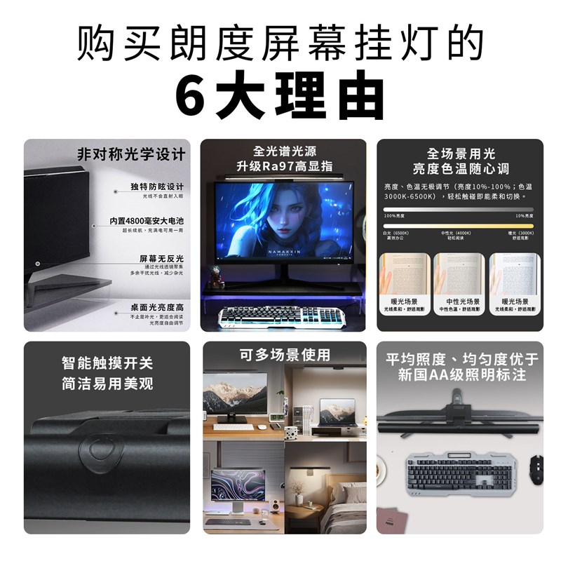 朗度屏幕挂灯台式显示器电脑台灯学生书桌护眼长条灯电竞屏幕灯