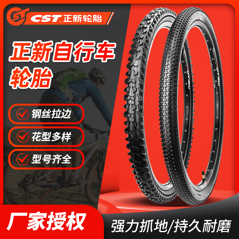 正新轮胎24寸26寸自行车轮胎26X1.50/1.75/1.95/1 38登山车内外胎