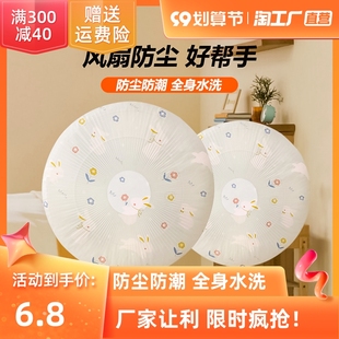 台式 电风扇罩子防夹手防尘罩风扇圆形立式 通用全包保护套收纳防套
