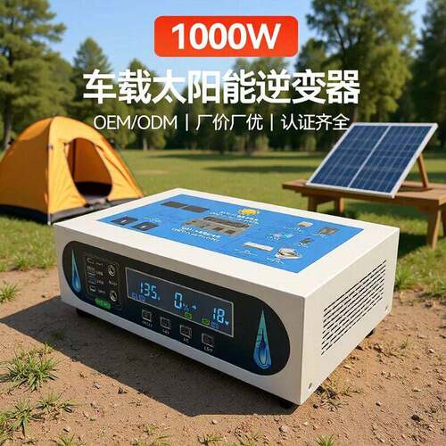 mppt车载太阳能逆变器纯正弦波充电控制器12V24V转220V自驾露电源