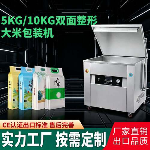 众用大米整形真空米砖包装机双面整形真空机全自动商用工业封口机