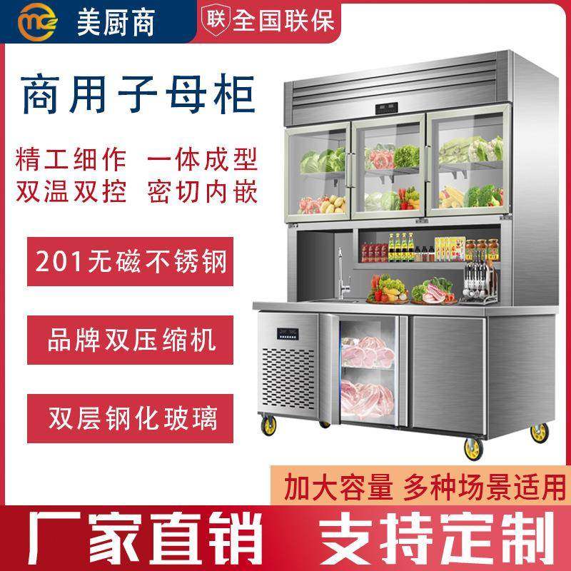 多功能子母柜厨房商用冷藏冷冻一体蔬菜展示柜不锈钢工作台大冰柜,清洗/食品/商业设备,其他食品加工设备,淘宝优惠券,粉丝福利购,淘宝优惠卷