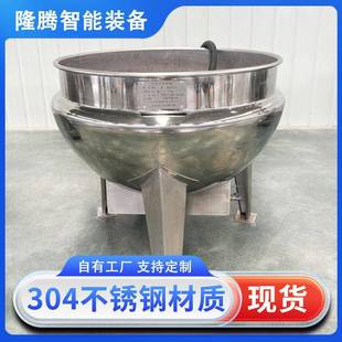 电加热夹层锅现货牛羊肉蒸煮锅乳制品熬制锅商用奶豆腐搅拌锅