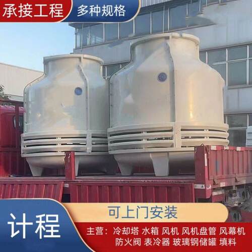 方形 闭式 圆冷水塔逆流式冷却塔玻璃钢冷却塔 开式冷却大小型