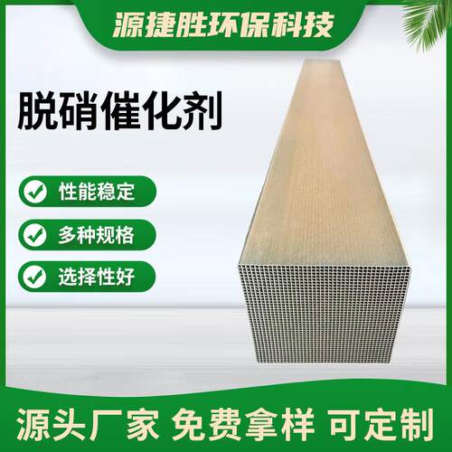 脱硝催化剂废气烟气氧化脱硝药剂烟道催化中低温脱硝剂厂家