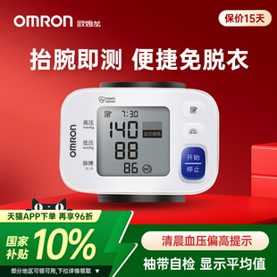 欧姆龙腕式 高精准家用医用级电子血压测量仪手腕血压器T30 血压计
