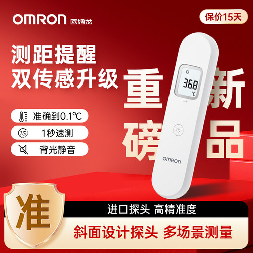 【新品】欧姆龙医用额温枪体温计