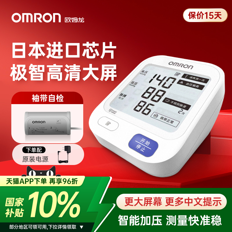 欧姆龙大屏血压计U724高清大屏