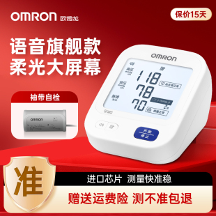欧姆龙血压计U725A语音电子血压测量仪高精准家用高血压医用臂式