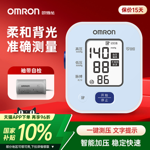 欧姆龙电子血压计家用高精准血压臂式 测压仪全自动血压测量仪U702