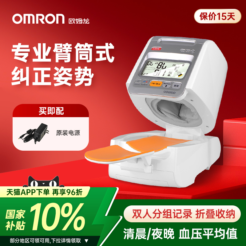 欧姆龙臂筒式血压计1020医院专用