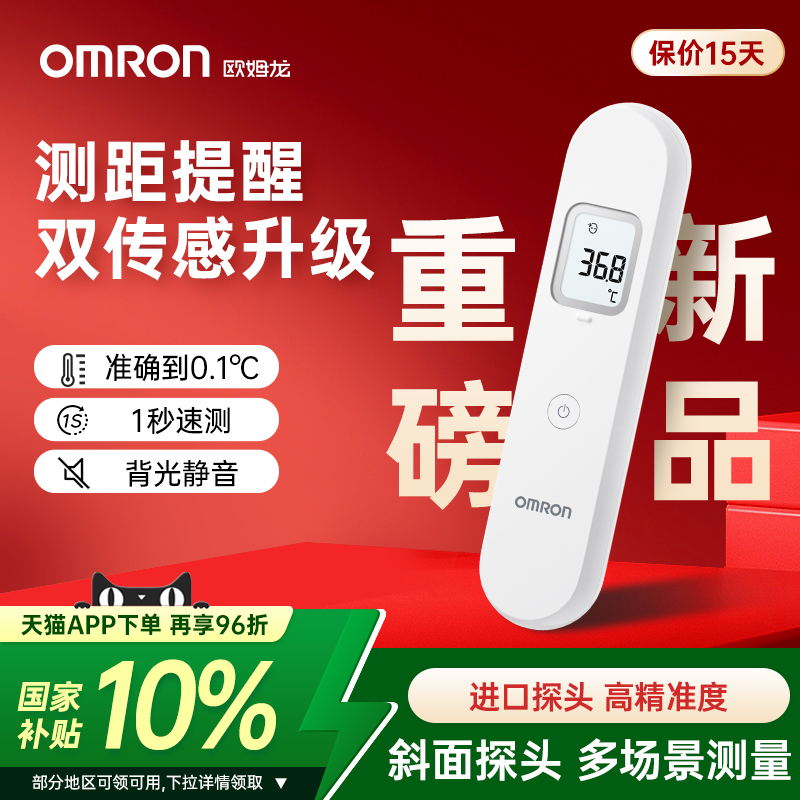 【新品】欧姆龙医用额温枪体温计