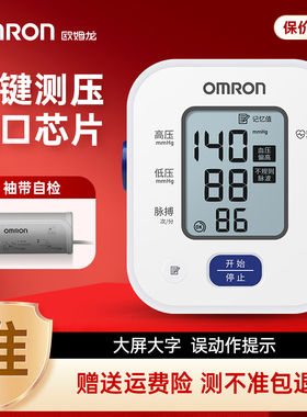 欧姆龙血压计U701高精准血压家用测量仪医用高血压电子测血压仪器