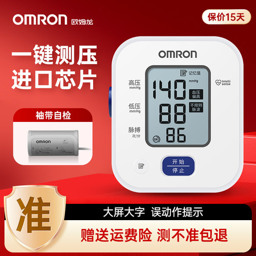欧姆龙血压计家用精准测量