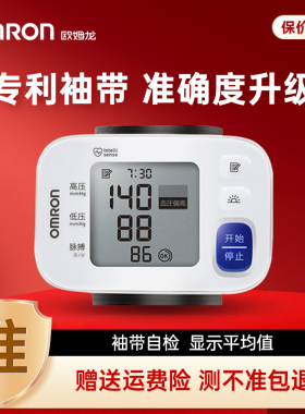 欧姆龙腕式血压计 高精准家用医用级电子血压测量仪手腕血压器T30