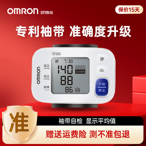 欧姆龙T30血压计手腕式升级款