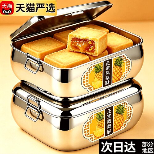 台湾凤梨酥古法配方铁盒装早餐点心厦门特产送礼办公零食怀旧糕点