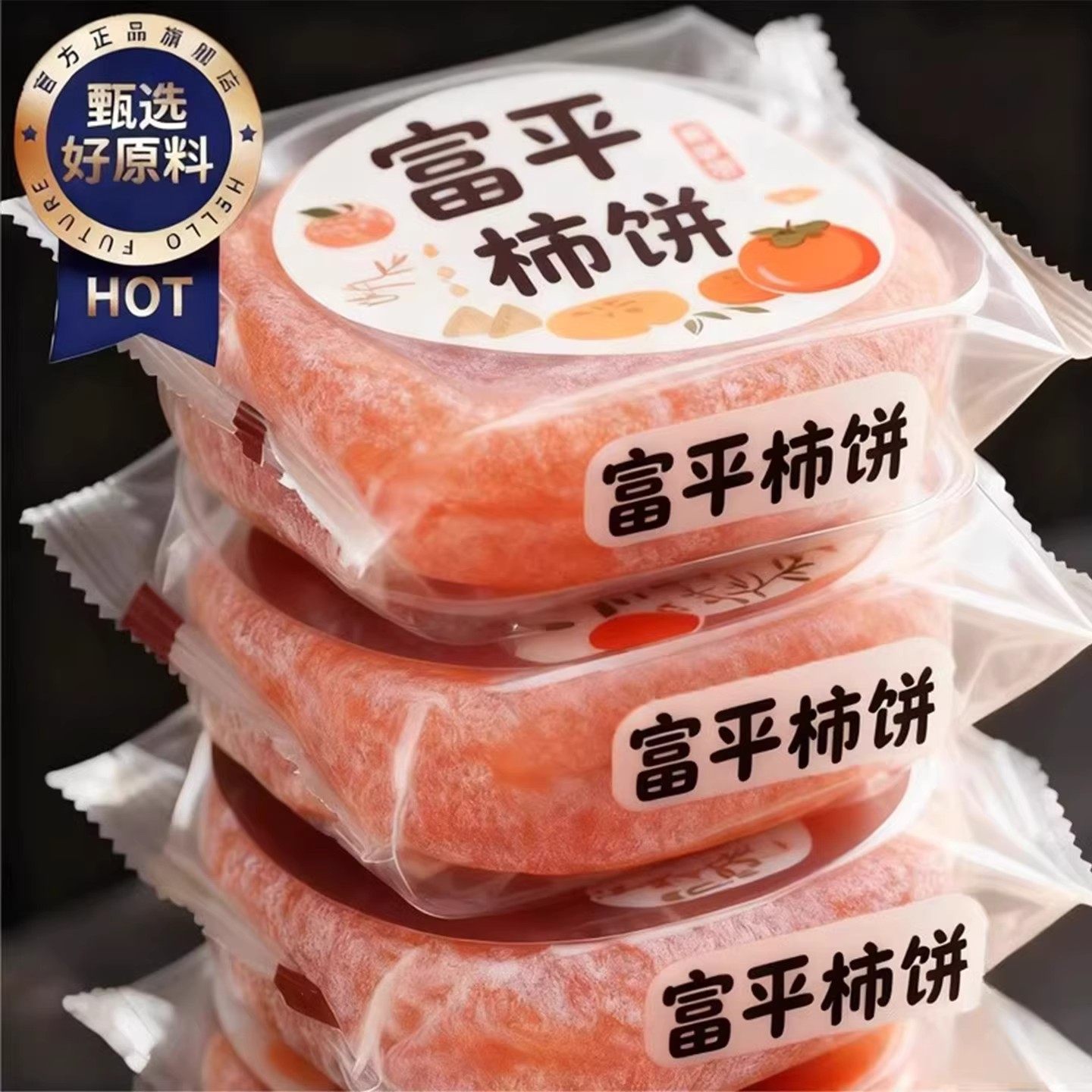 柿饼富平特级官方旗舰店独立包装陕西特产霜降流心吊柿子饼5斤装,零食/坚果/特产,柿饼/柿子制品,淘宝优惠券,粉丝福利购,淘宝优惠卷