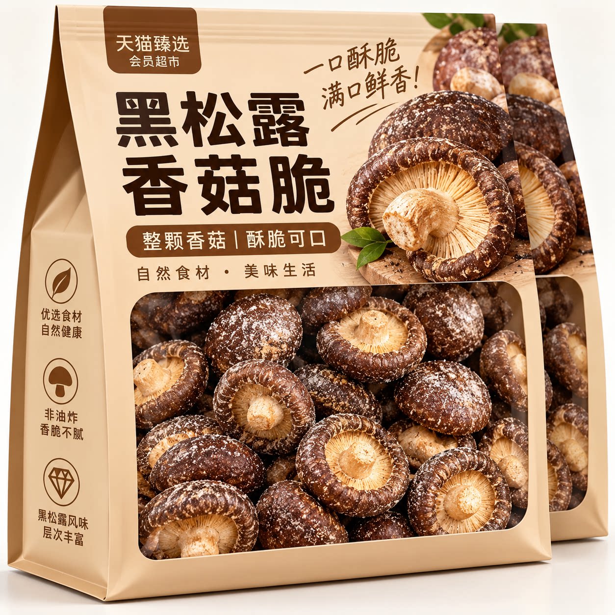 黑松露香菇脆正品旗舰店非油炸果蔬脆冻干小吃蔬菜干蘑菇干零食品