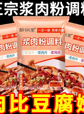 正宗浆肉粉调味料食用松肉粉官方旗舰店专用腌制牛羊肉猪肉嫩肉粉