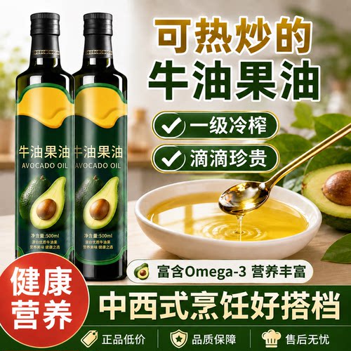 牛油果油低温冷榨进口原油宝贝儿童健康营养食用油热炒官方旗舰店