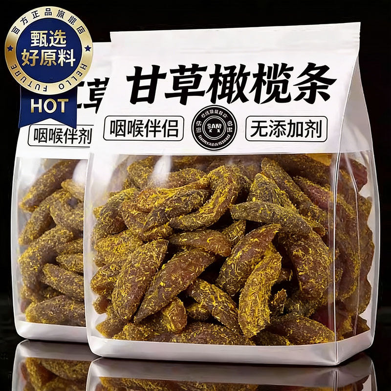 无核甘草橄榄条旗舰店潮汕特产咸甜九制去核榄条果脯酸甜开胃小吃