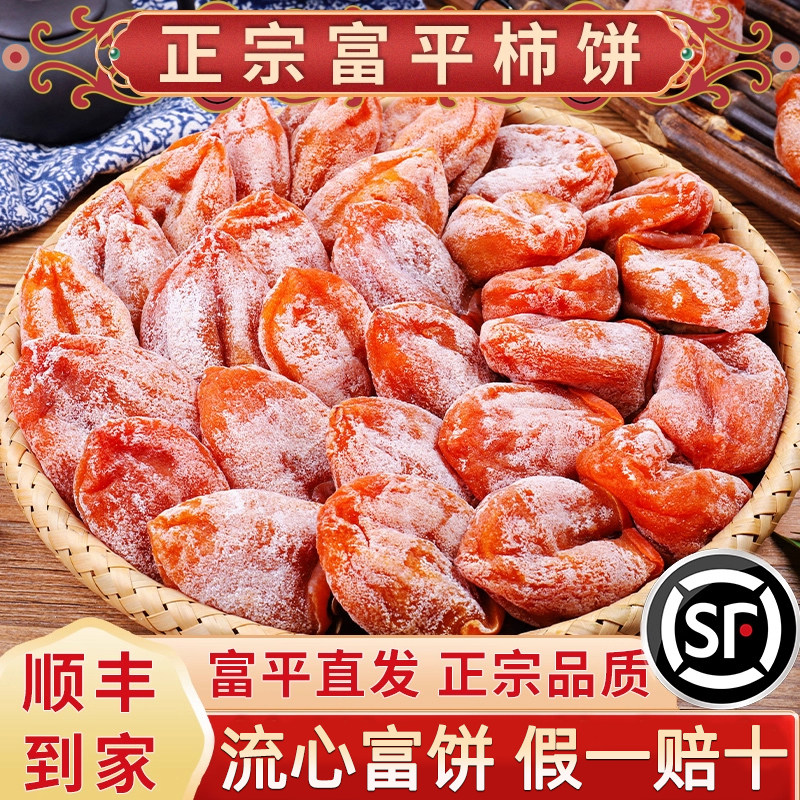 央妈推荐陕西富平柿饼官方旗舰店新货特级果吊柿子饼独立包装流心
