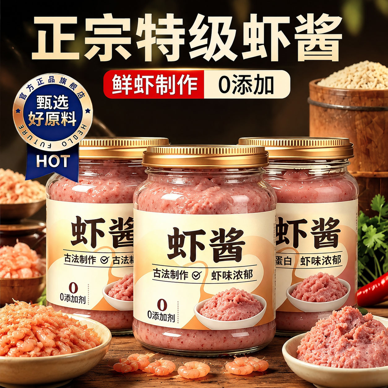 正宗老式咸香虾酱山东特产蜢子虾酱纯手工农家自制无添加虾酱即食图片