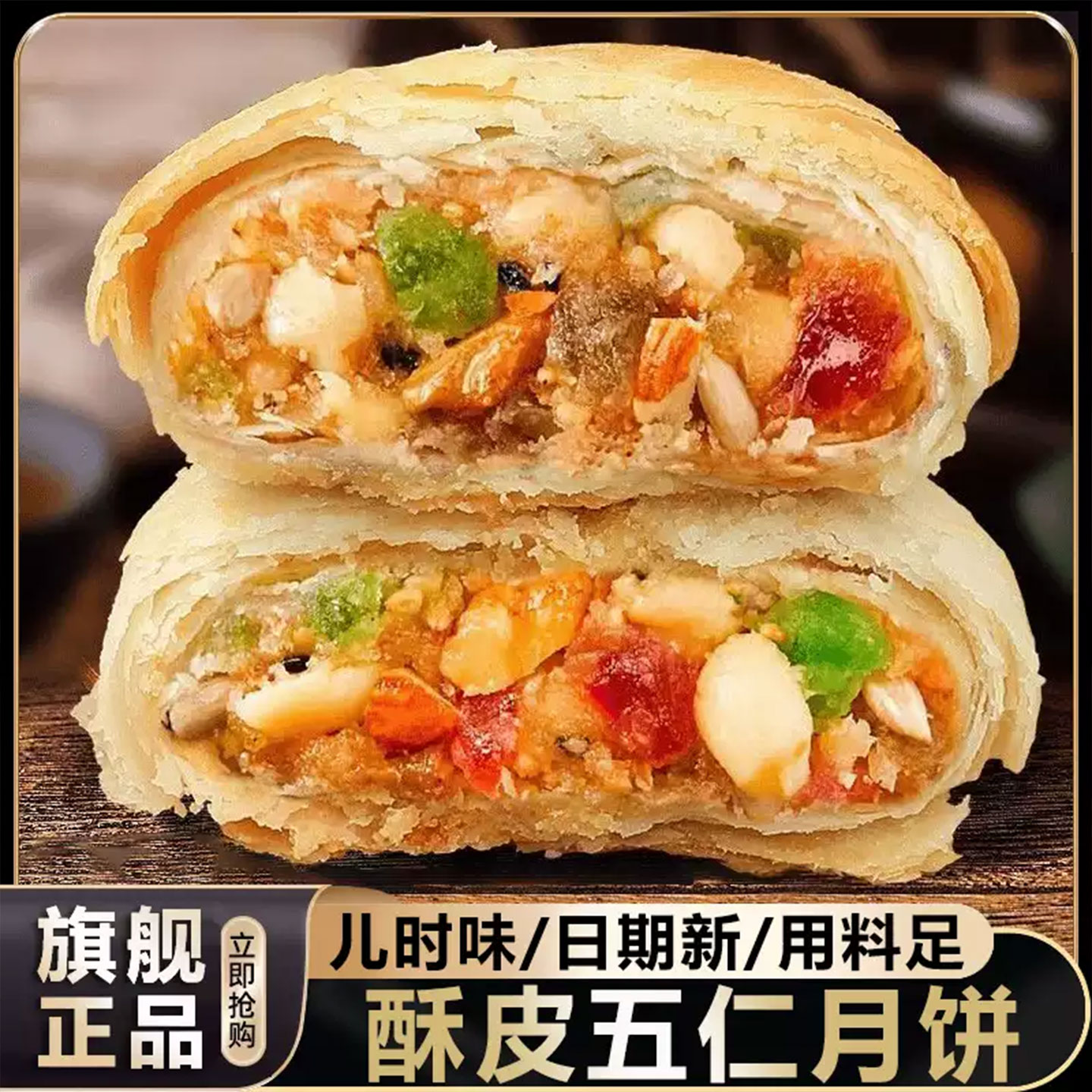 正宗酥皮五仁月饼老字号手工制作多口味老式椒盐月饼中秋糕点零食