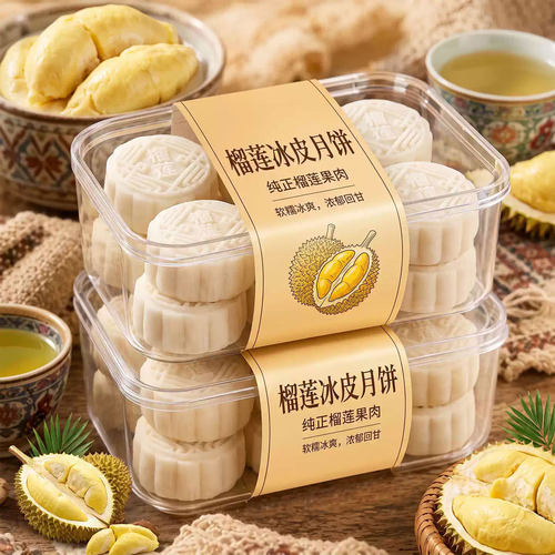 新鲜榴莲冰皮月饼广式爆浆榴莲水晶月饼爆款软糯解馋零食官方正品