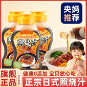 官方正品 照烧汁儿童0添加0脂肪健康照烧鸡腿鳗鱼牛排调味料拌饭酱