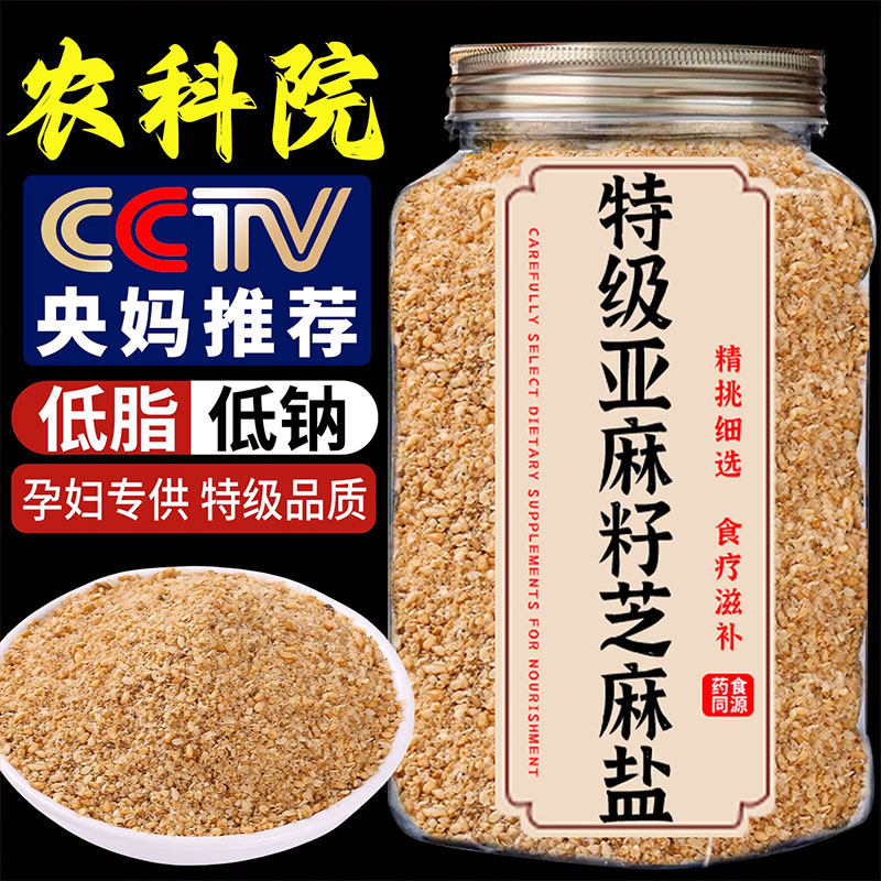 亚麻籽芝麻盐拌饭拌面烧烤撒料粉