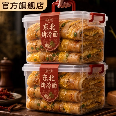 天猫甄选烤冷面片东北家庭装专用酱铁板商用烤面皮早餐速食旗舰店