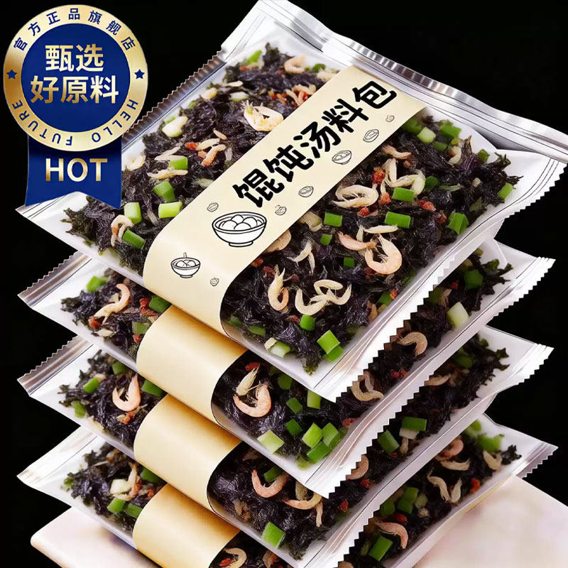 速食裙带菜虾皮汤料正宗紫菜虾皮汤馄饨冲泡即食蛋花汤调料包免煮