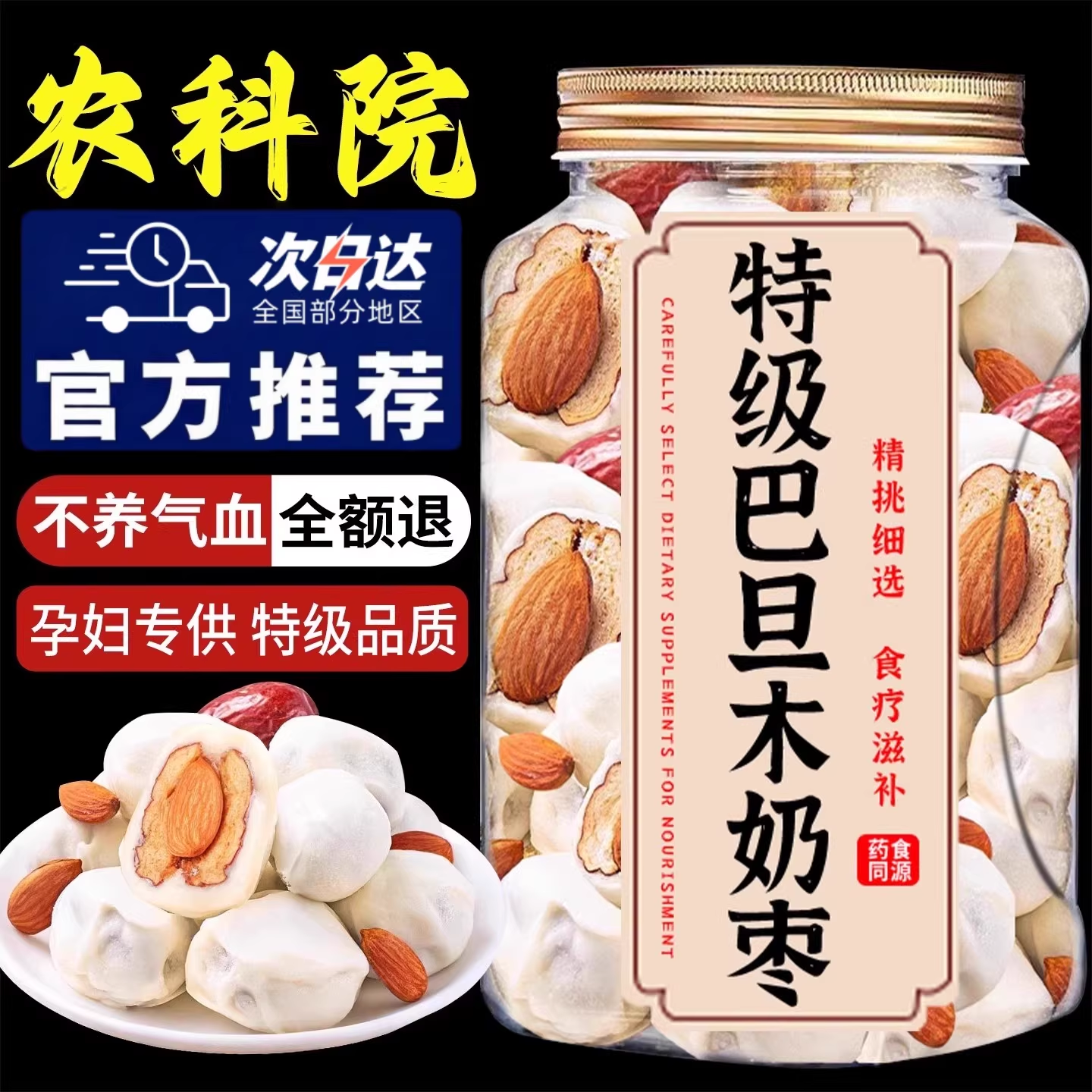 巴旦木奶枣夹心无核奶酪枣正宗新疆特产网红零食特产休闲小吃罐装