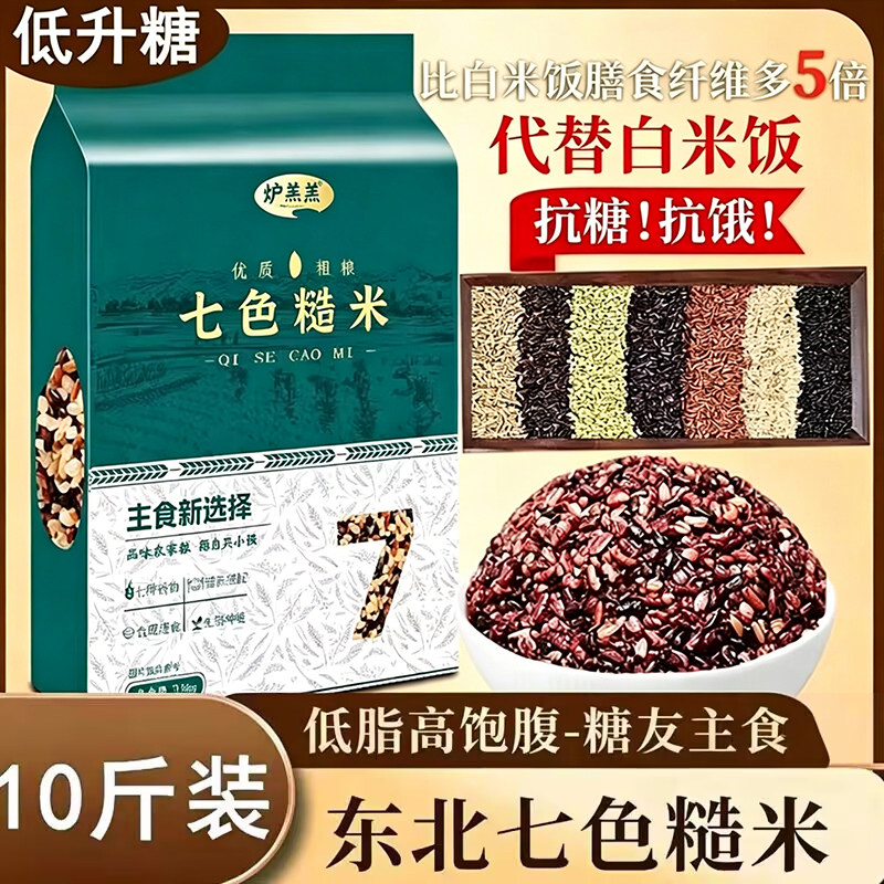 七色糙米控糖主食吃的粗粮五谷杂粮米糖尿病人专用无糖食品旗舰店