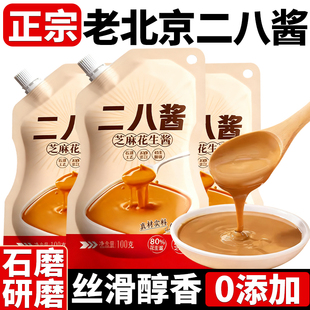 正宗二八酱地道京味火锅涮肉蘸料拌热干面无添加纯芝麻花生酱调料