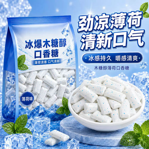 木糖醇无口香糖去除口臭持久留香糖清凉薄荷味冰爆官方旗舰店正品