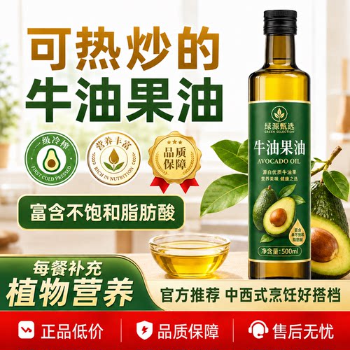 进口牛油果油婴幼儿辅食用官方旗舰店特级低温冷榨调和食用油热炒