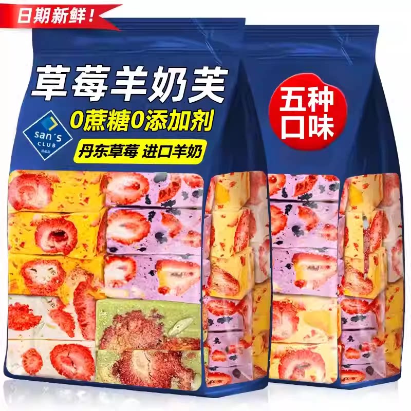手工草莓羊奶芙独立包装多种口味冻干草莓夹心软糕办公室休闲零食