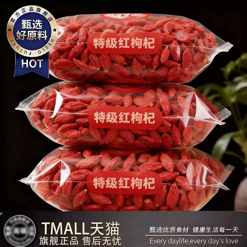 官方正品特级枸杞子宁夏特产正宗头茬红枸杞泡水泡茶罐装便捷干货