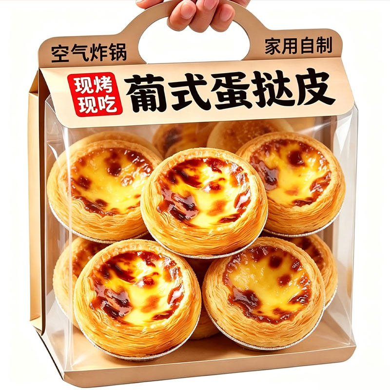 葡式蛋挞皮速冻无添加蛋挞胚和蛋挞液组合套餐半成品烤箱烘焙家用